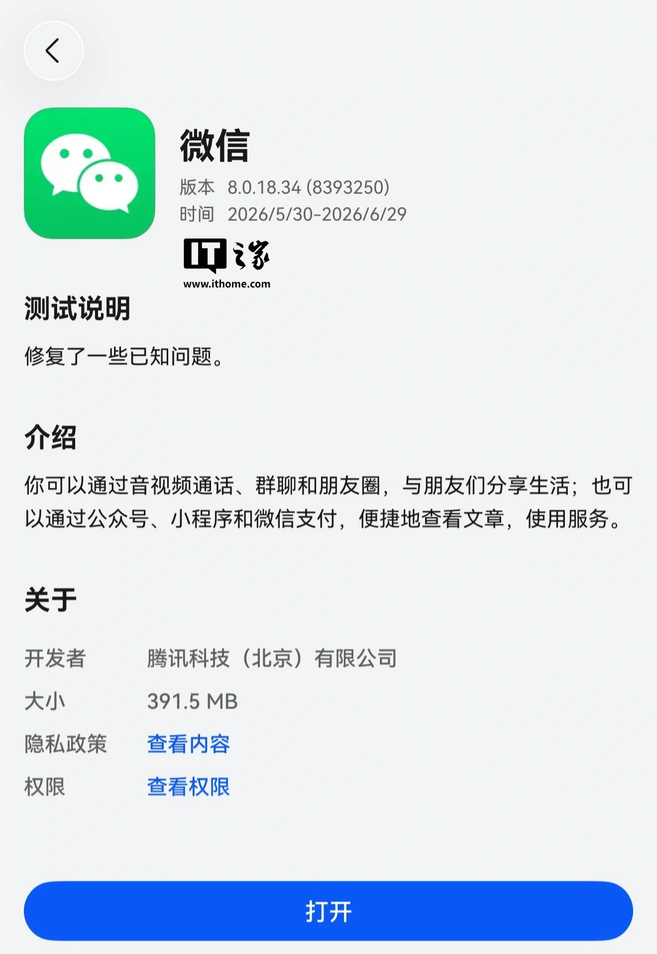 微信鸿蒙版 App 8.0.18.34 尝鲜版本更多资格放出 - 图1