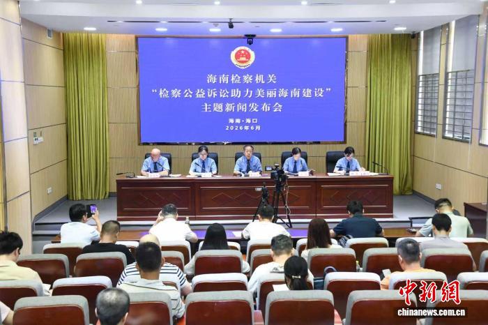海南检察机关2023年以来办理涉生态公益诉讼案1860件 - 图1
