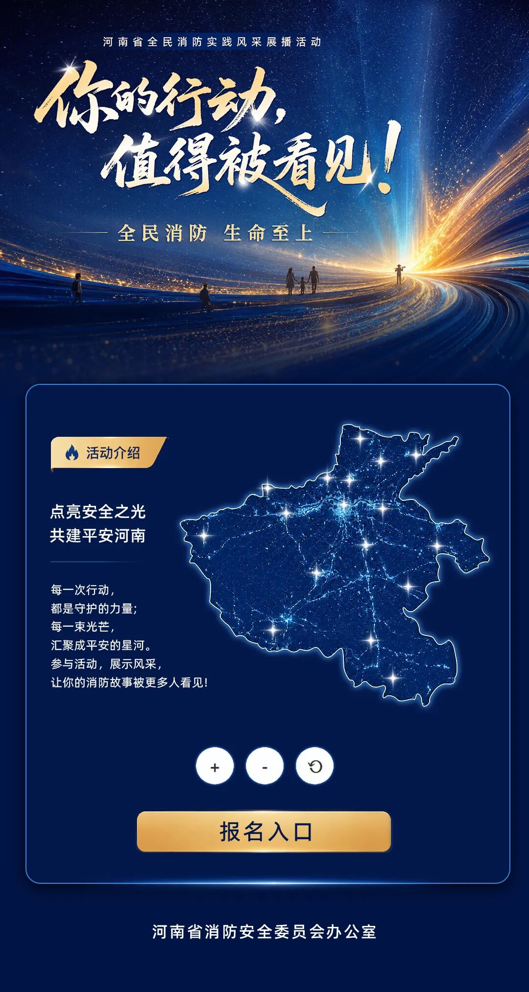 河南消防星光地图等你点亮！ - 图6