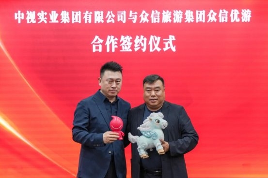 中视实业集团与众信旅游集团众信优游达成合作 - 图5