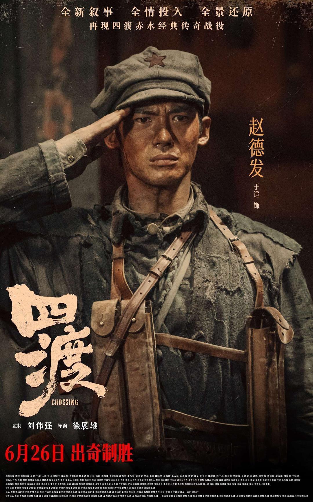 再现绝境翻盘传奇战役，电影《四渡》全阵容曝光 - 图3