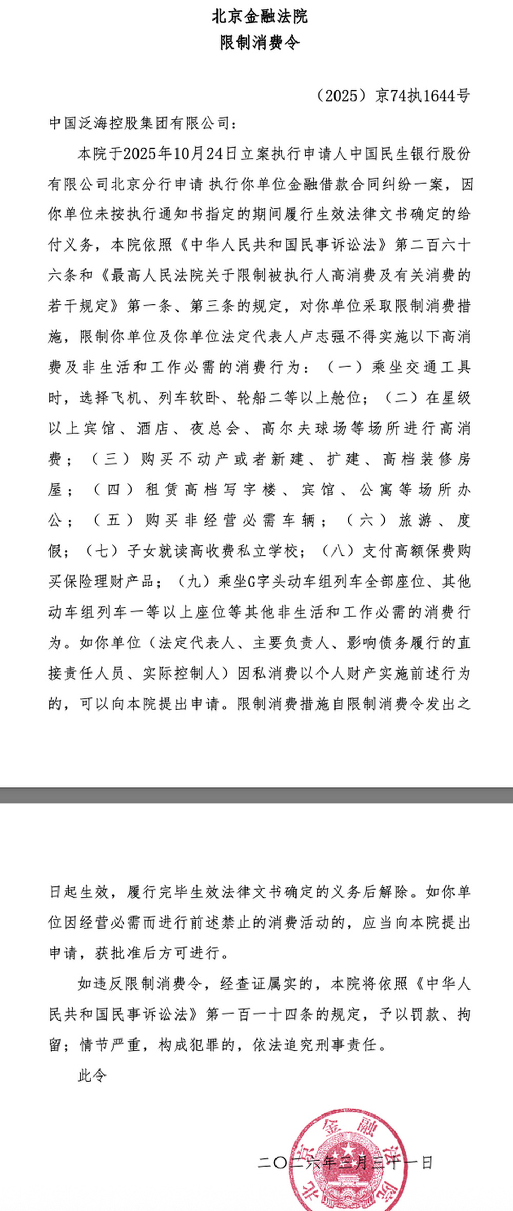 泛海系深陷债务危机：24亿元追债终本、76套房产流拍，昔日“千亿帝国”沦落到被动出清｜大鱼财经 - 图6