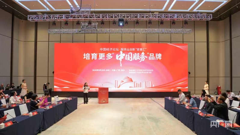 中国经济论坛·服务业创新“故事汇”在广州南沙举行 - 图1