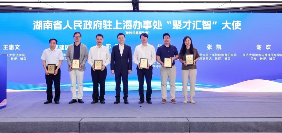 上海振兴湖南经济联谊会昨换届，首批“合作交流”与“聚才汇智”大使共12人 - 图3