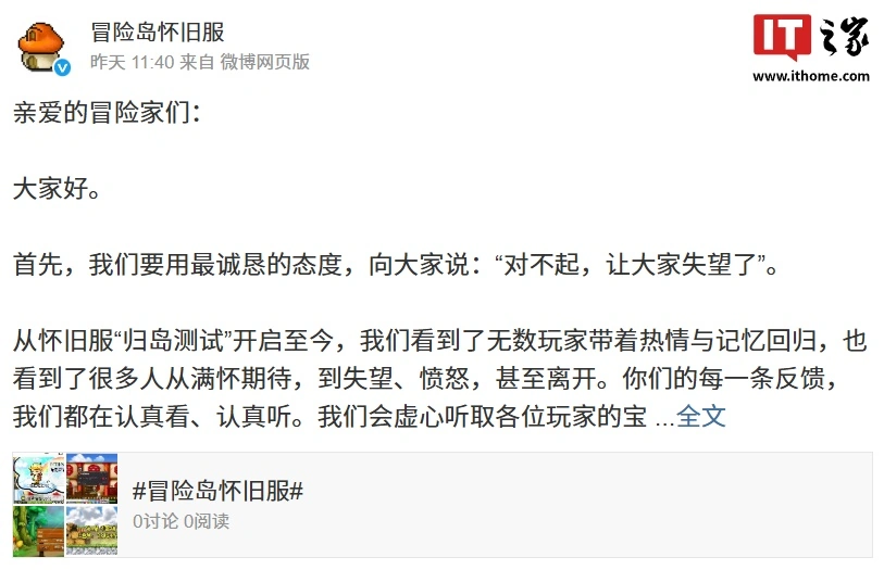 经典游戏《冒险岛》怀旧服致歉，交易系统、现金道具等确认调整 - 图1