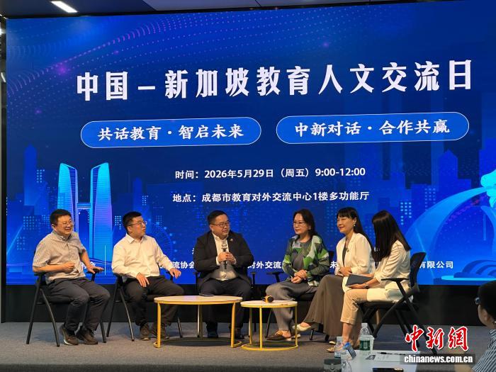 凝聚侨力深化合作 中国—新加坡教育人文交流日在蓉举行 - 图2