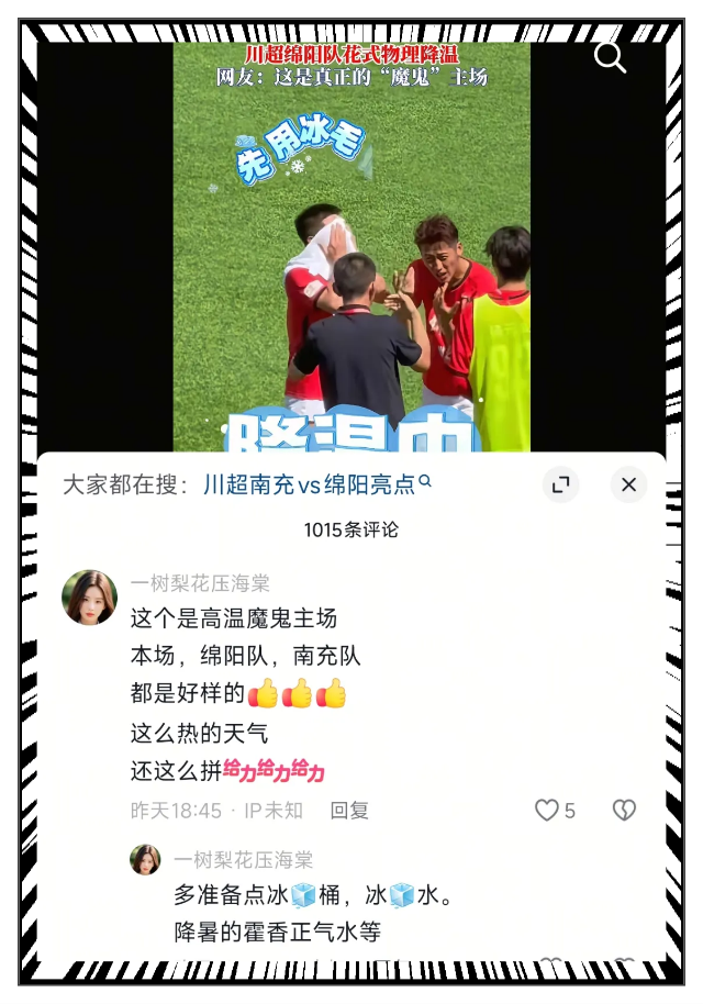 川超“吃瓜”社丨第十三轮战罢，川A、川B、川C刚好包揽积分榜前三 - 图5