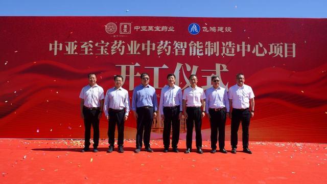 中亚至宝药业中药智能制造中心正式开工，百年老字号迎来数智化焕新 - 图3