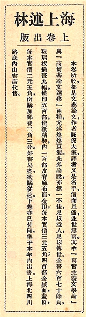 鲁迅如何做广告 - 图1
