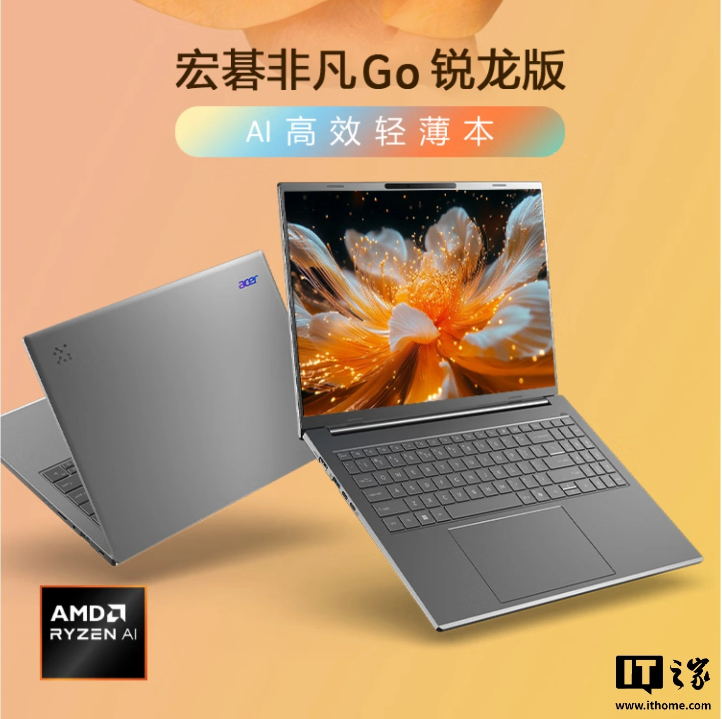 2026款宏碁非凡Go锐龙版16英寸笔记本发售，8499元 - 图1