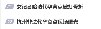 别墅区代孕窝点曝光！胚胎师试图逃跑，记者遭暴力拖拽骨折……当地通报→ - 图3