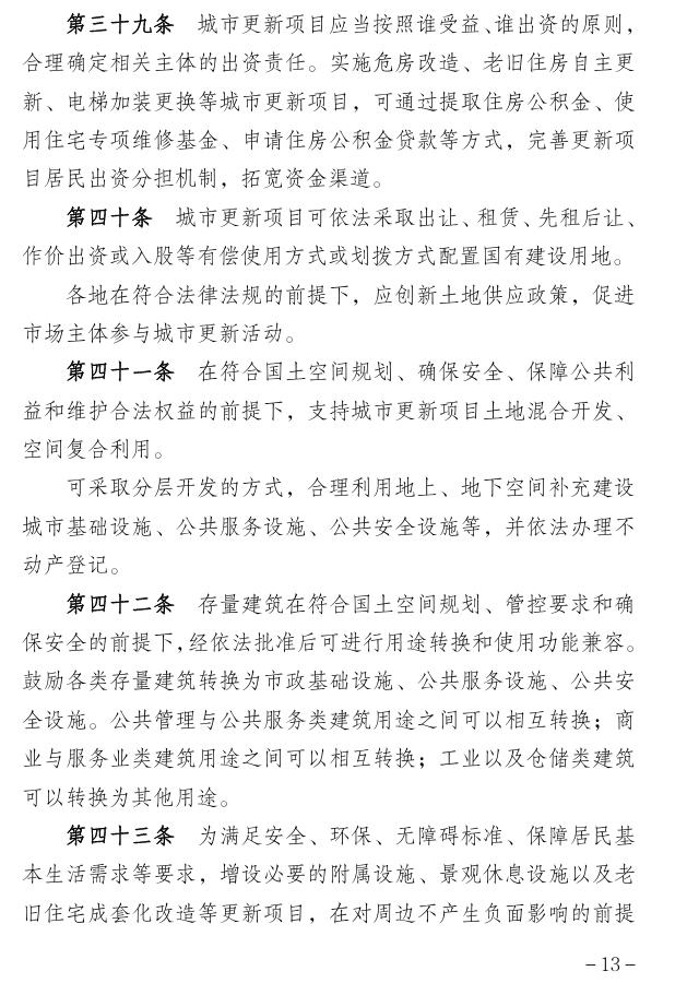 鼓励设立城更基金、发行企业债等方式筹集城更资金，安徽公开征求意见 - 图13