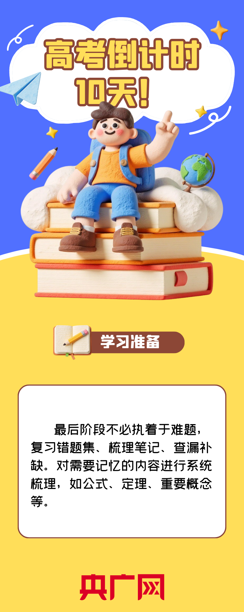 高考倒计时10天｜收下这份考前锦囊 愿你稳住步调 考试顺利 - 图4