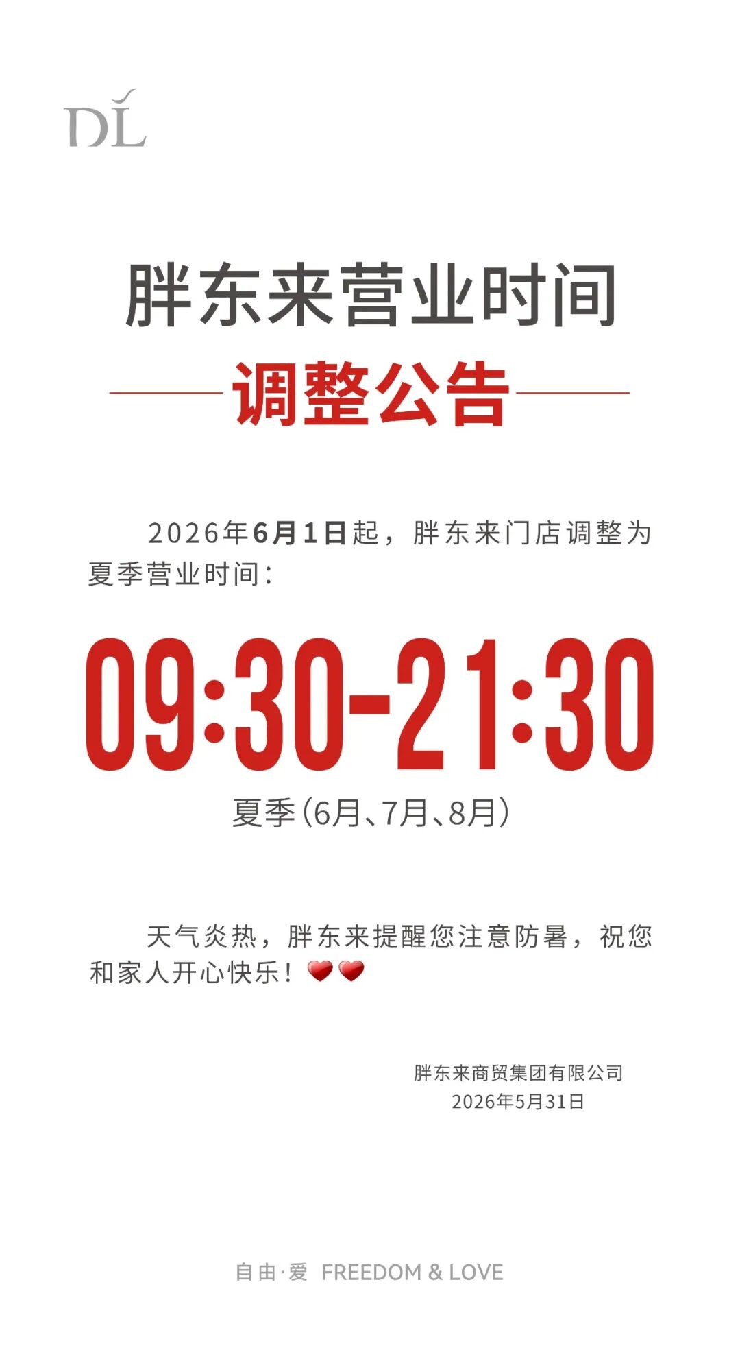 大象早报丨河南发布领导干部任职前公示；胖东来夏季营业时间延长半小时；官宣！052D驱逐舰上新 - 图4