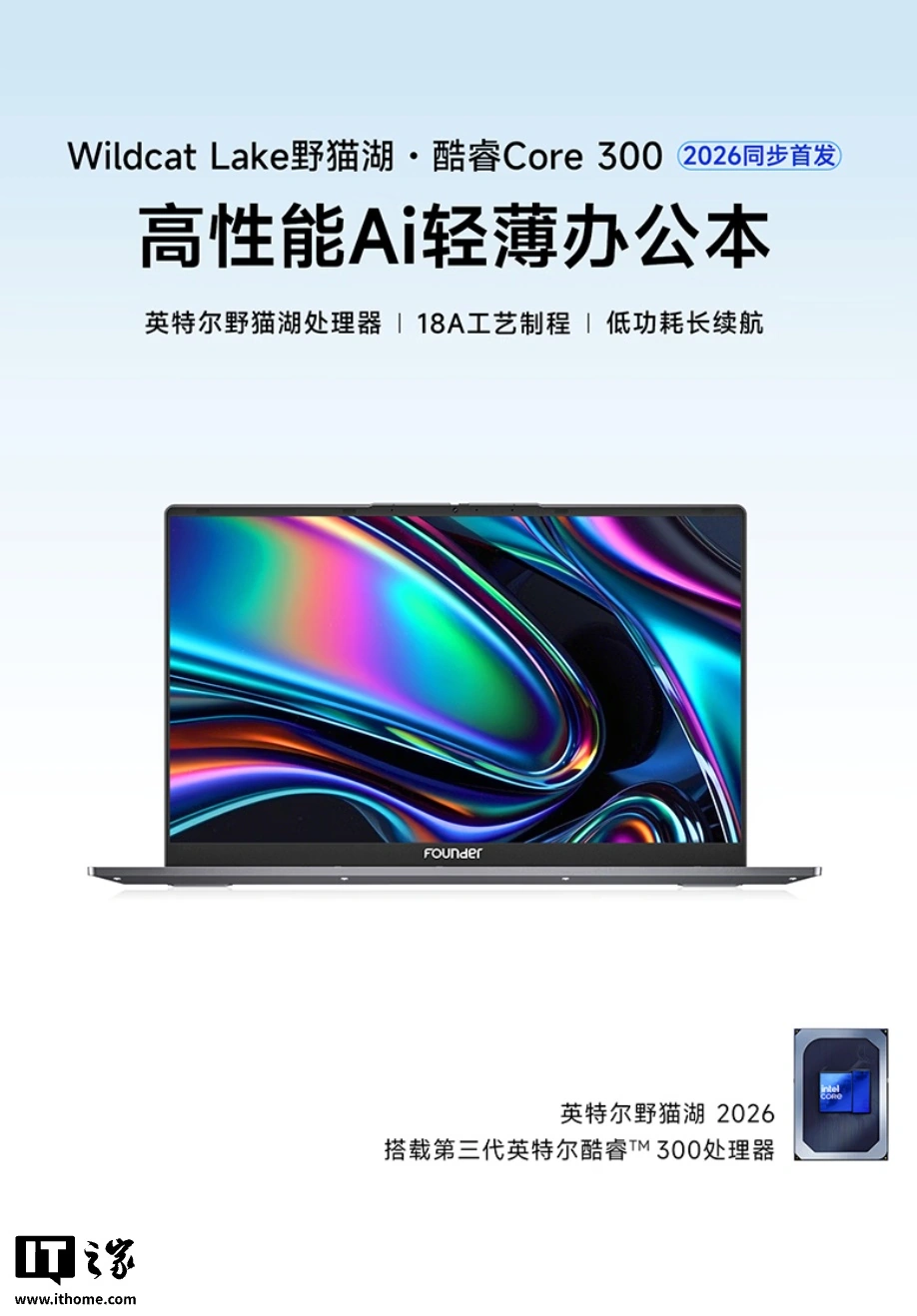 方正推出2026款鲲鹏系列笔记本：搭酷睿 3 304 处理器，3799 元起 - 图1