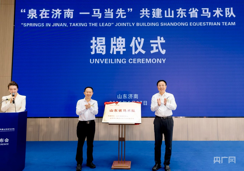 共建山东省马术队 谱写齐鲁马术高质量发展新篇章 - 图2