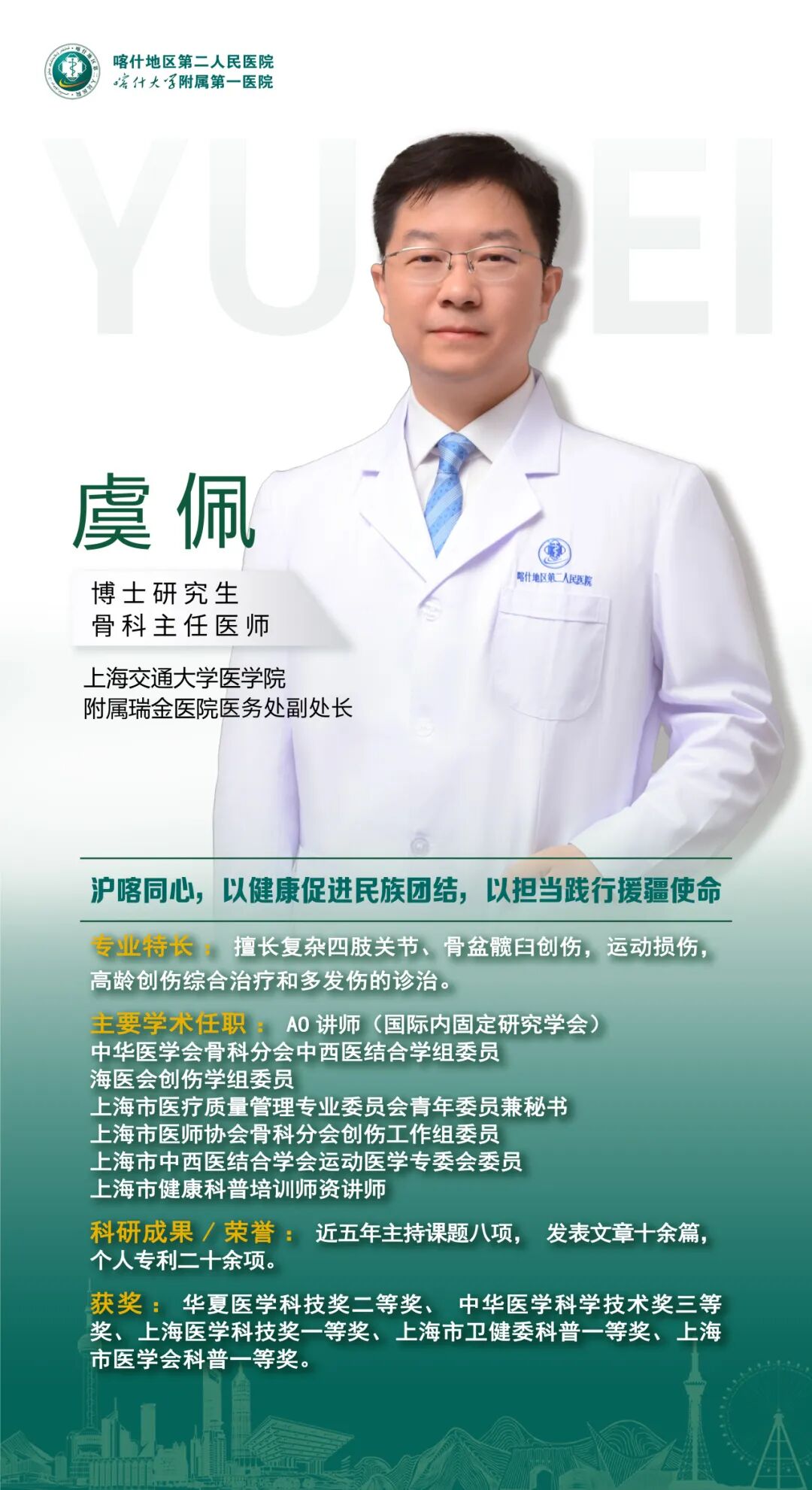 上海援疆医疗力量再出发！第十二批援疆医疗专家团队亮相 - 图2