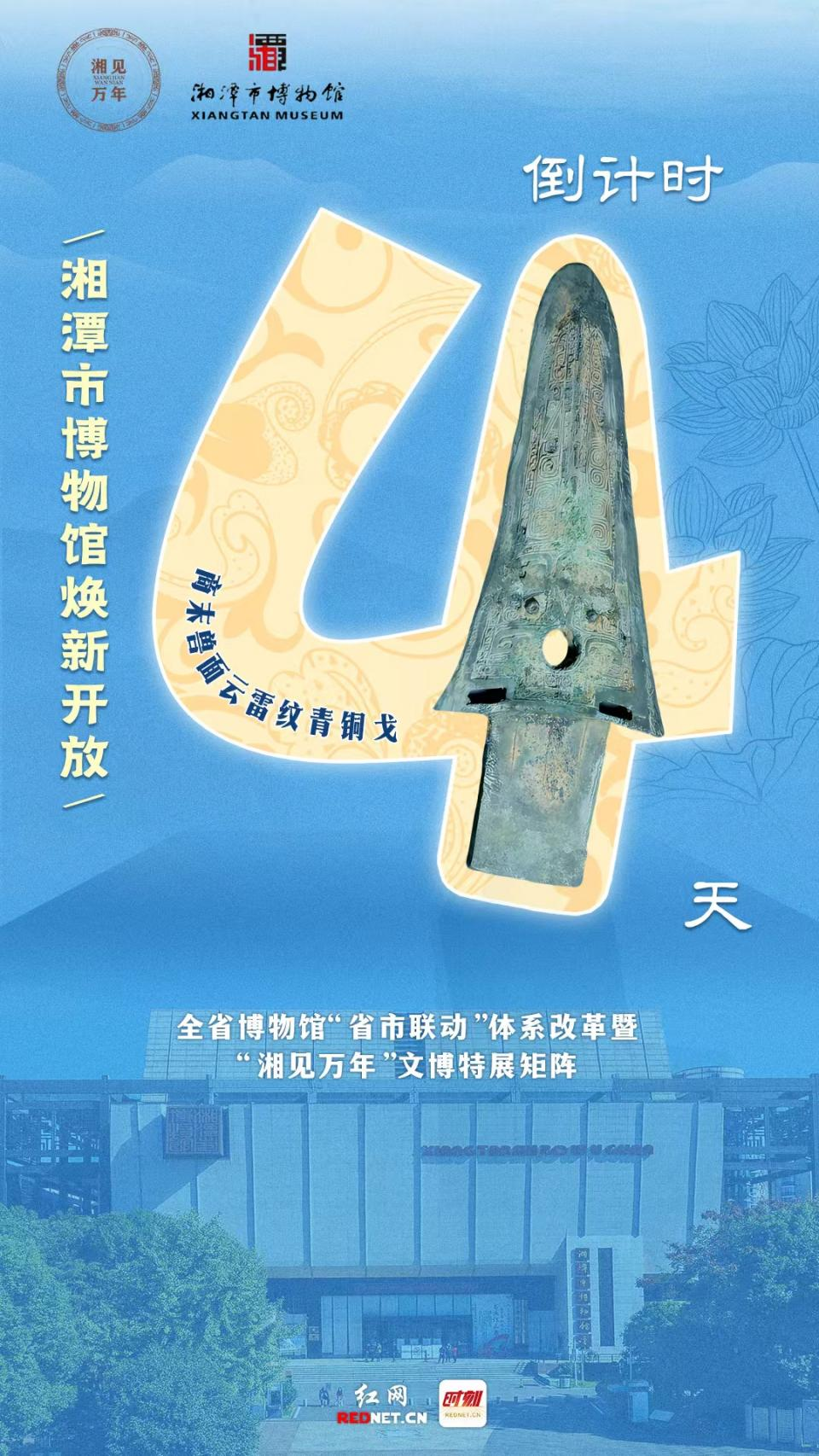倒计时4天丨兽面云雷纹青铜戈亮相！一睹上古兵戈锋芒 - 图1