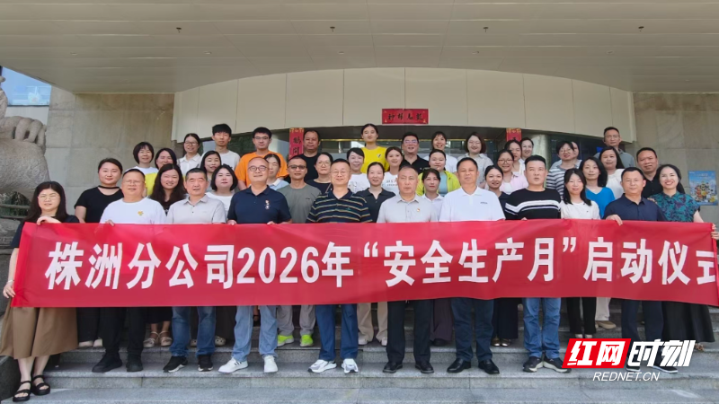 株洲高速公路“安全生产月”活动启动 - 图1