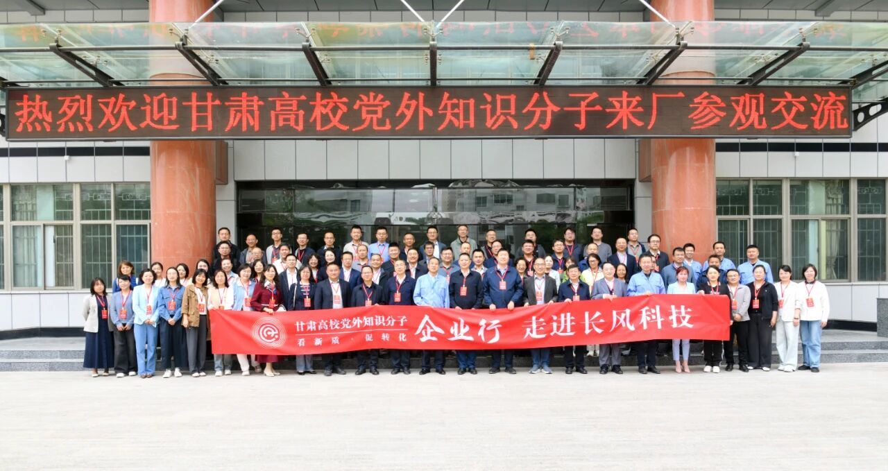 甘肃高校党外知识分子“看新质 促转化”企业行首站走进长风科技 - 图3