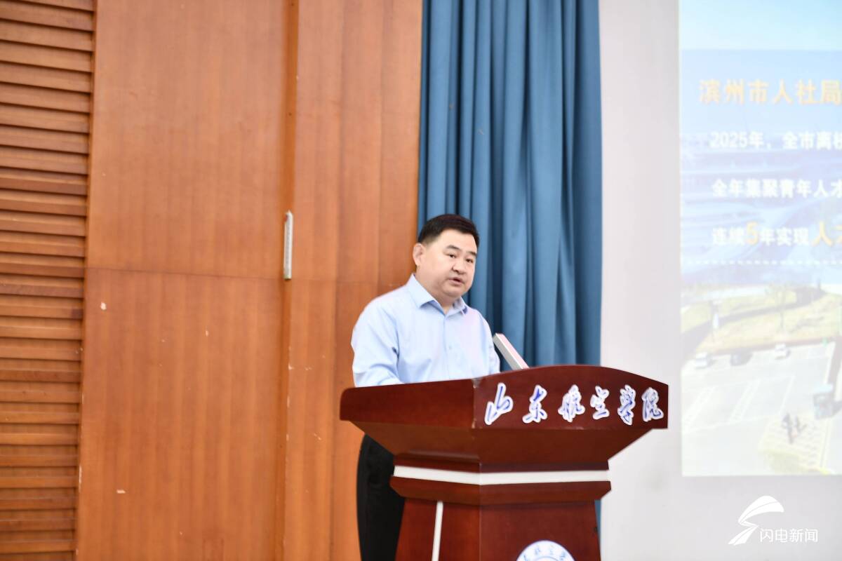 山东省大学生就业引航计划示范宣讲会暨 “千校万岗” 就业招聘会（滨州专场）举办 - 图2