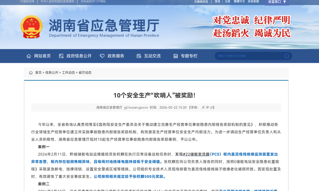 观潮的螃蟹｜湖南的“ 吹哨人”在哪里 - 图2