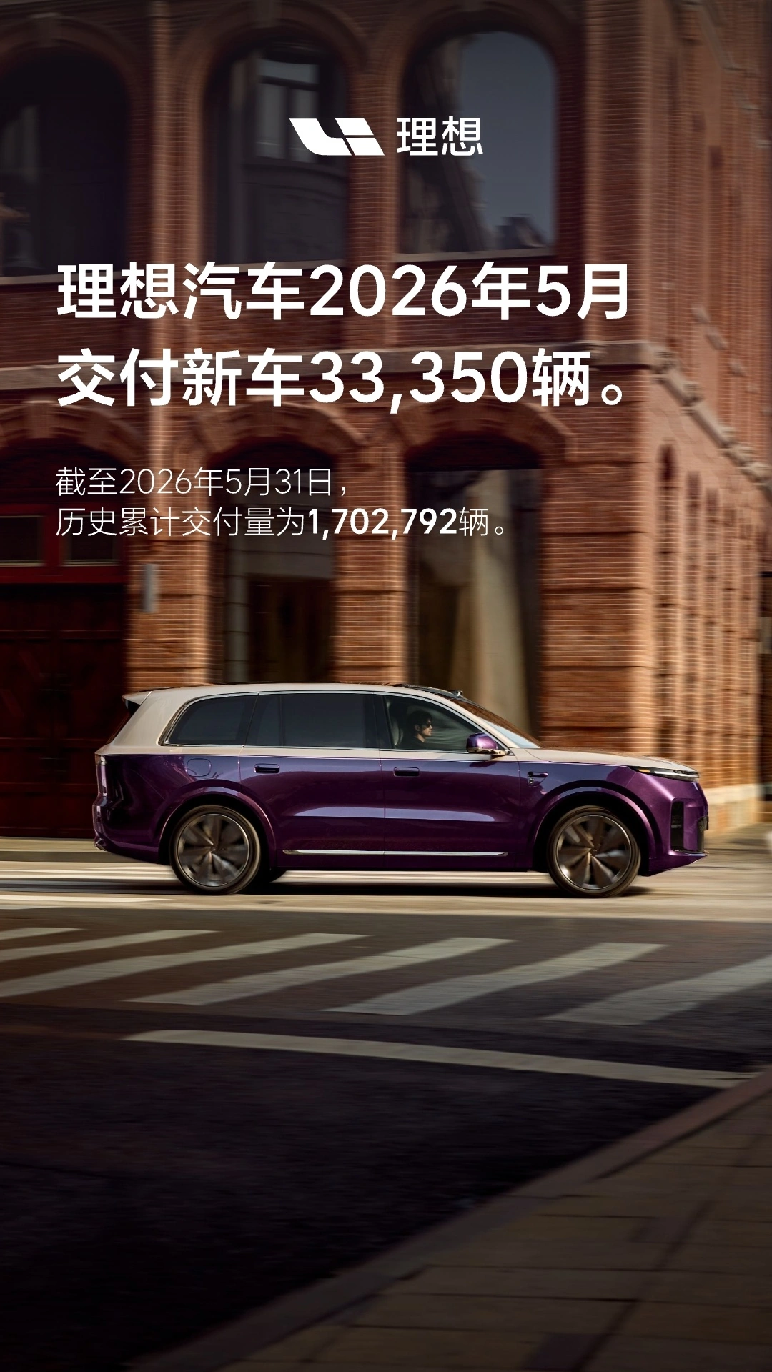 理想汽车 5 月交付 33350 辆，全新理想 L8 官宣 6 月底发布 - 图1