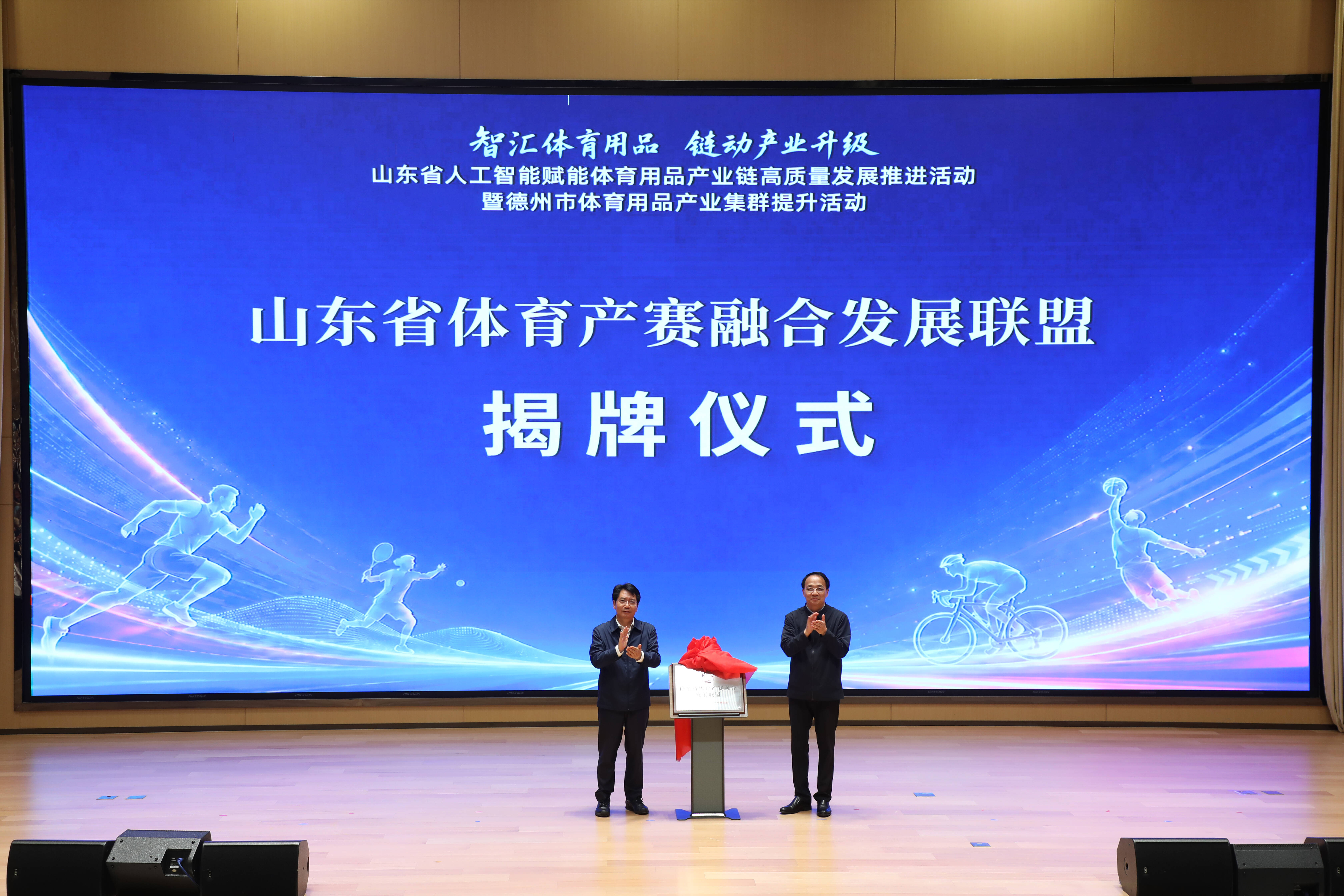 山东省体育产赛融合发展联盟揭牌成立 赋能体育产业高质量发展 - 图1