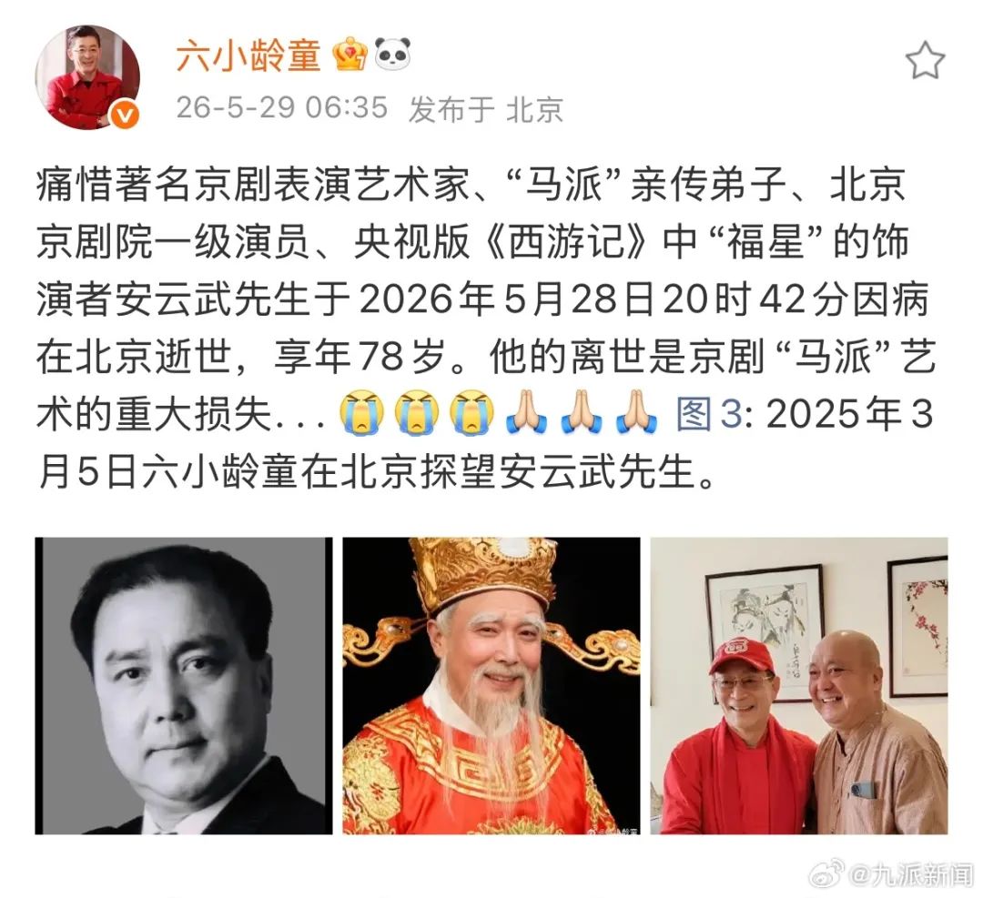 《西游记》又一演员走了，享年78岁；六小龄童发文悼念：重大损失 - 图1
