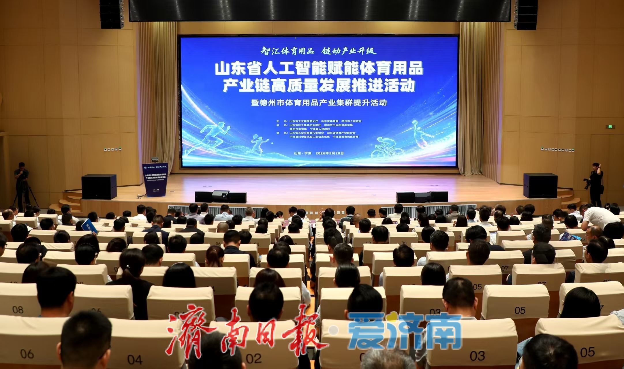 山东省体育产赛融合发展联盟揭牌成立，赋能体育产业高质量发展 - 图1