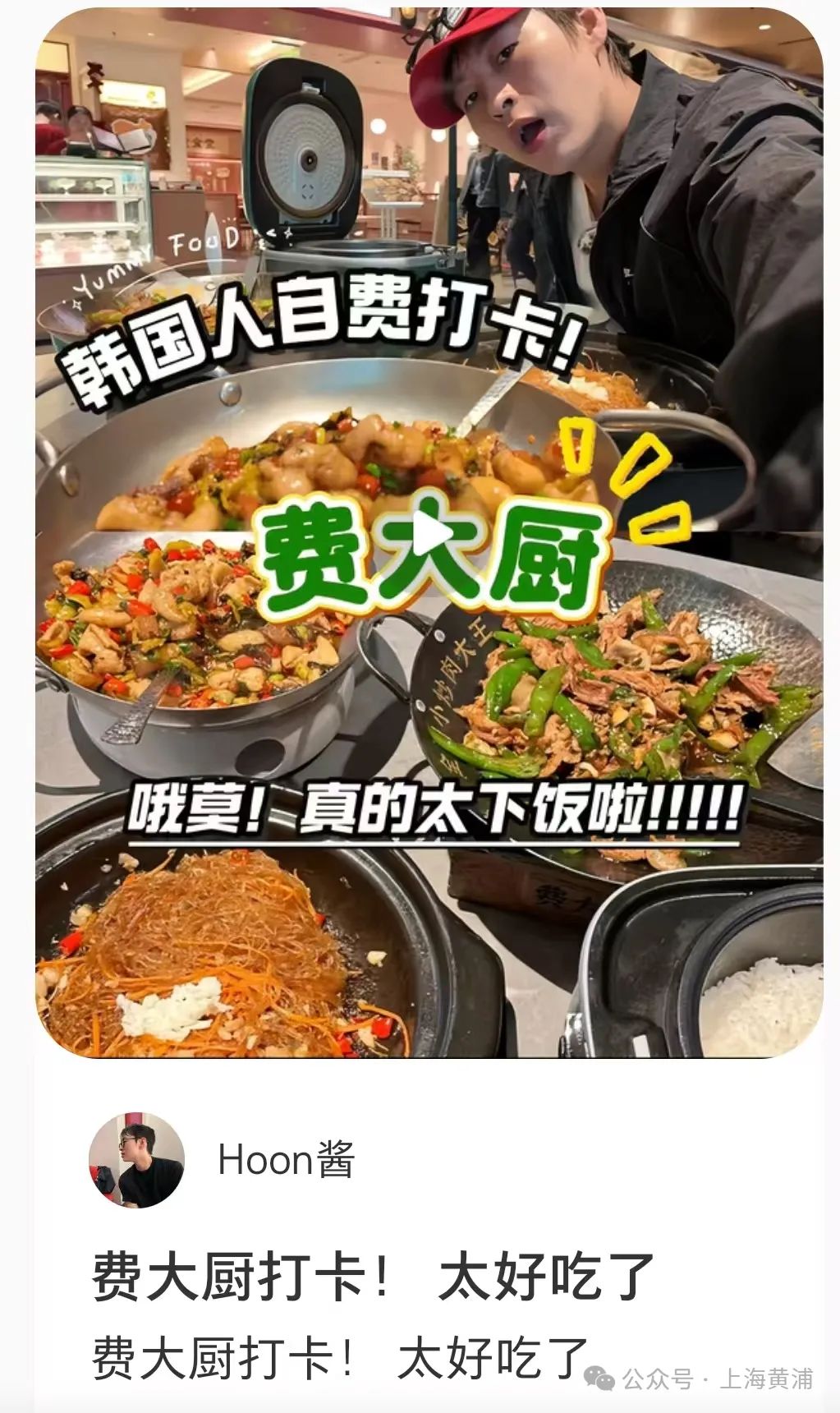 上海一小摊被韩国人“包围”，成必吃清单黑马，下雨也人从众！店主：纯属意外 - 图20