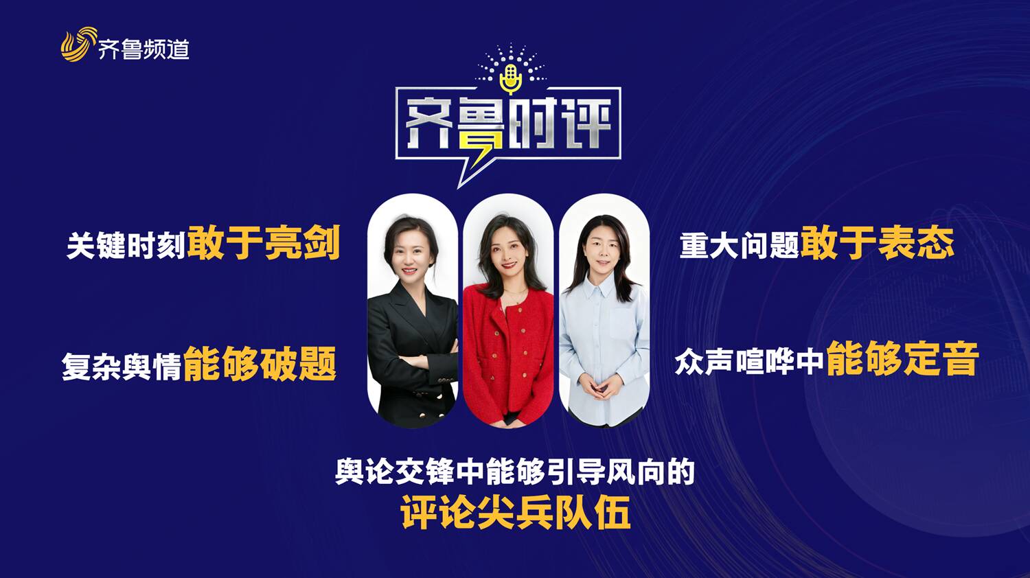 山东广播电视台社会责任报告（2025年度） - 图3