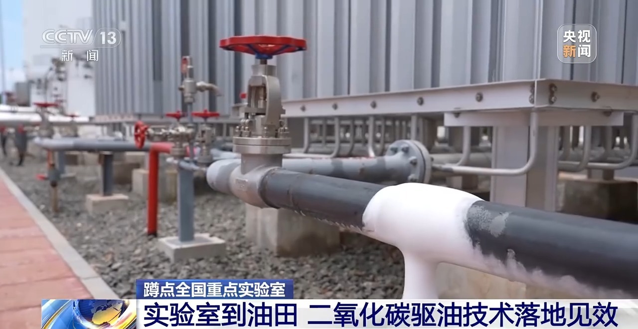 视频丨CO₂如何化身地底“采油能手”？记者蹲点攻关第一线揭秘 - 图12