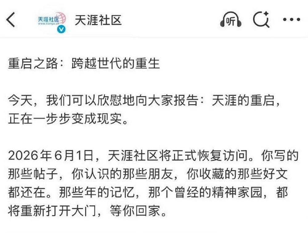 6月1日，天涯社区将正式恢复访问 - 图3