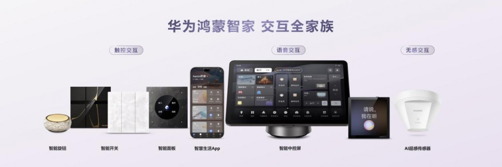 华为鸿蒙智家，全生态，AI进化，解决方案全面焕新，生态拓展全覆盖 - 图6