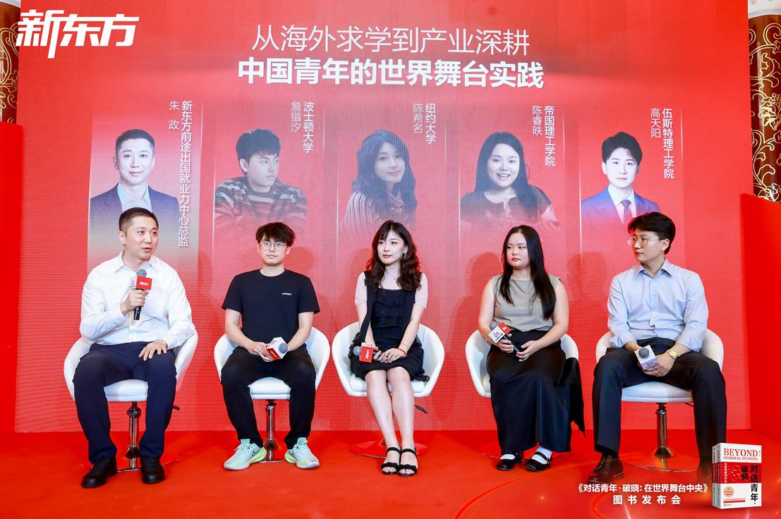 新东方《对话青年·破晓：在世界舞台中央》新书发布会在京举办 - 图5