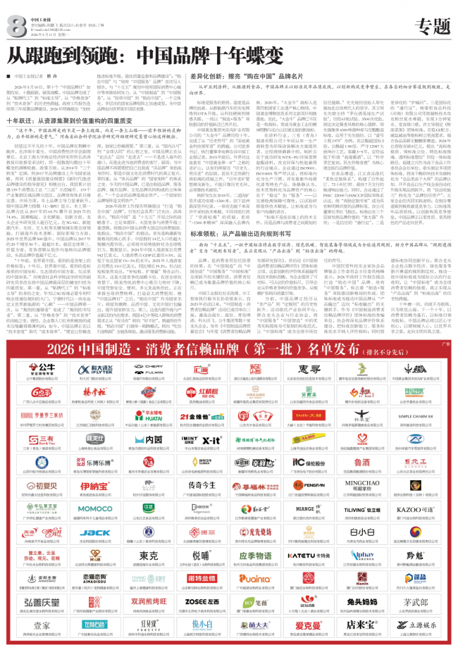 华弘草芝堂荣膺“2026中国制造·消费者信赖品牌”央媒权威认证 - 图1