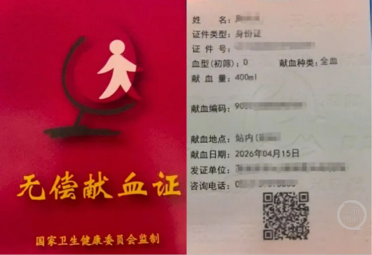 跨省倒卖无偿献血证，16名嫌疑人落网，5人被批捕 - 图1
