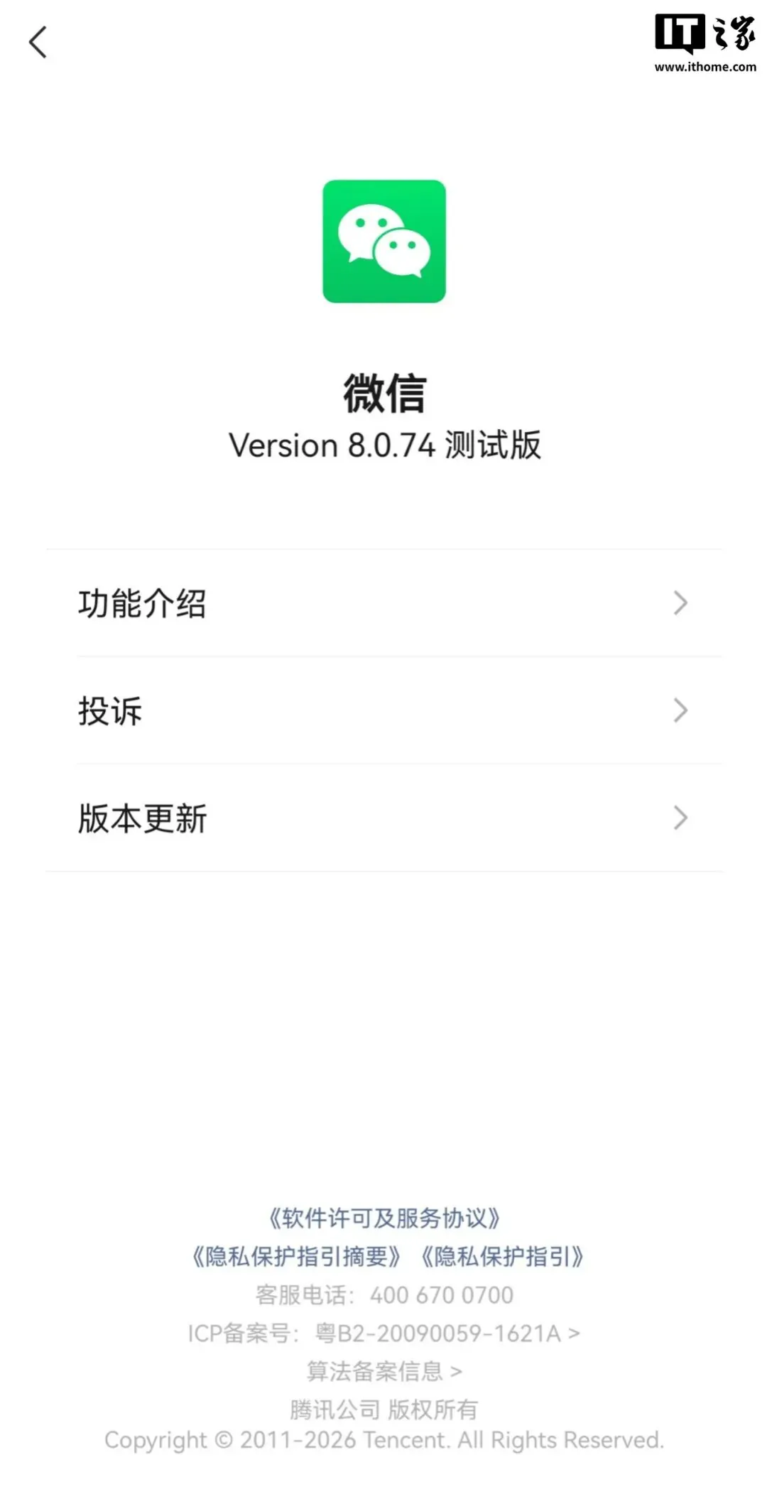 微信安卓版 8.0.74 内测更新！朋友圈改版/合并发多图等还在灰度 - 图2
