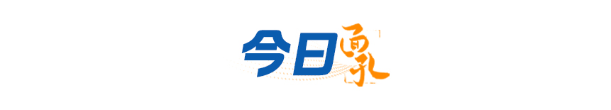 大象早报｜两位河南籍企业家亮相国新办；拖拽致女记者骨折男子被刑事立案；G40沪陕高速追尾事故最新通报 - 图10