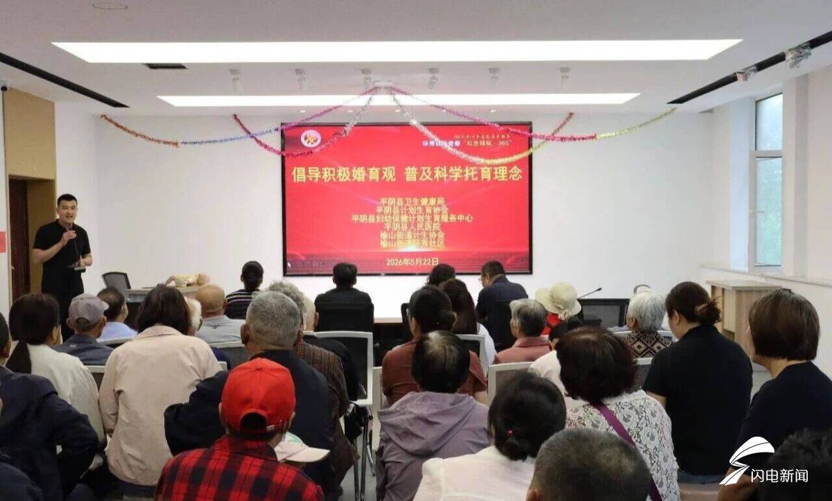 平阴县举办“婚育新风科学托育”活动，多维度服务群众健康 - 图1
