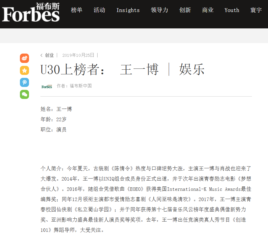 王一博入选福布斯亚洲30岁以下精英榜 - 图2
