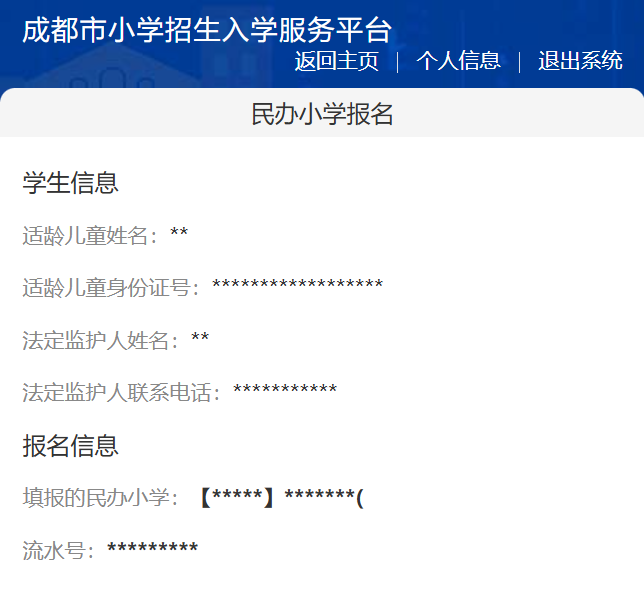 6月1日起报名！成都民办小一报名操作手册来啦 - 图14