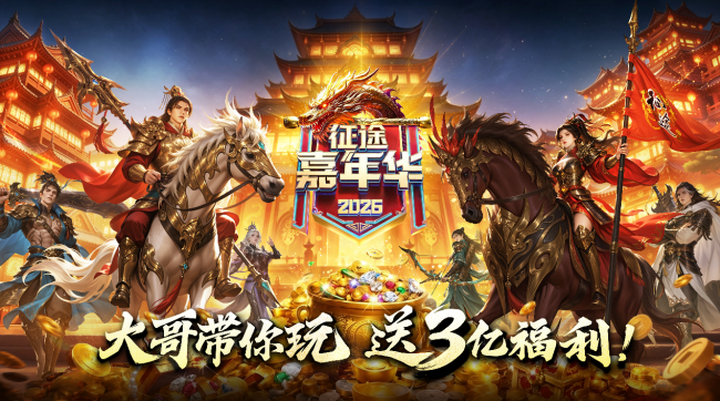 征途x戴敦邦艺术馆官宣联动：兄弟共战 笔墨见征途！ - 图6