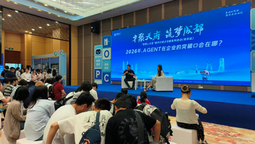 成都高新区赴南京揽才，三大特色OPC社区集体亮相 - 图2