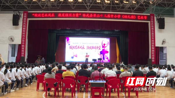 临武县举办第二十三届中小学（幼儿园）艺术节 - 图1