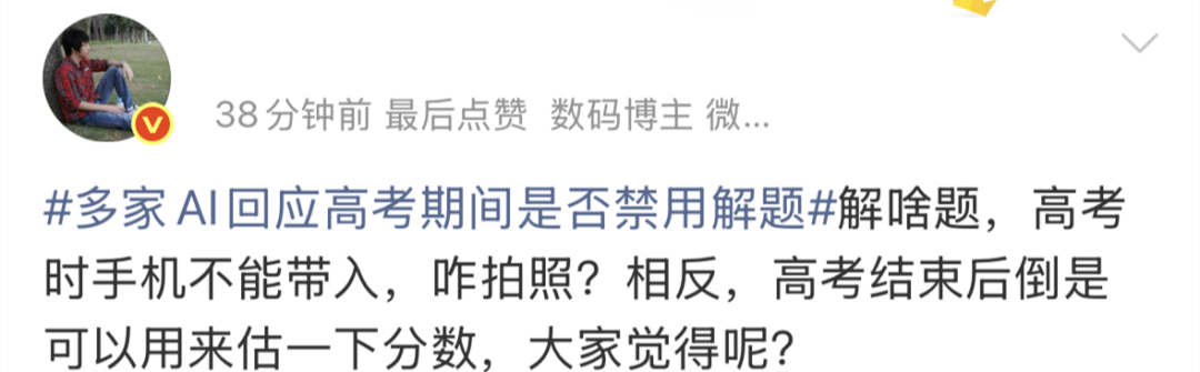 “高考期间AI工具将禁用”？豆包、元宝等回应 - 图6