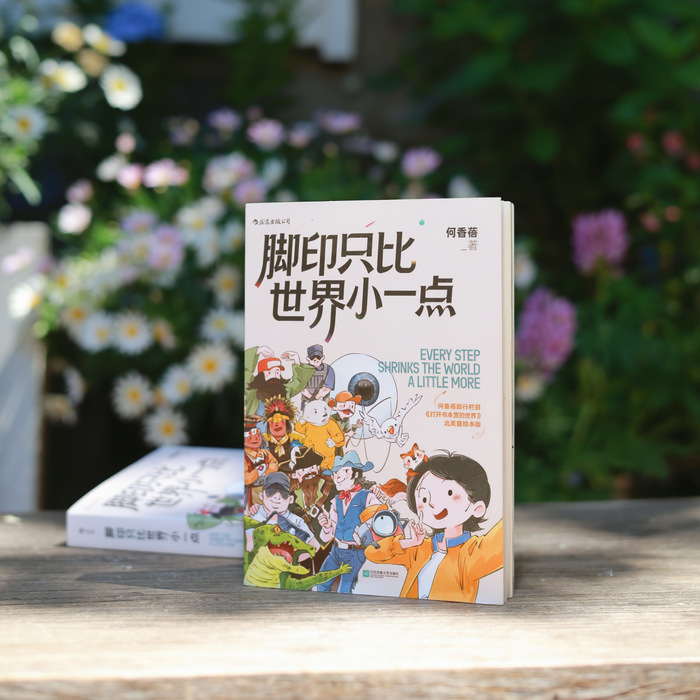 《脚印只比世界小一点》：“千万人的旅行搭子”的北美奇幻之旅｜新书 - 图1