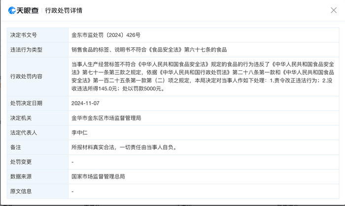 7-11雪糕因“劣爆了”引热议：错字海报带火跨区寻购，代工厂曾因“虚假标注生产日期”等被罚｜大鱼财经 - 图5