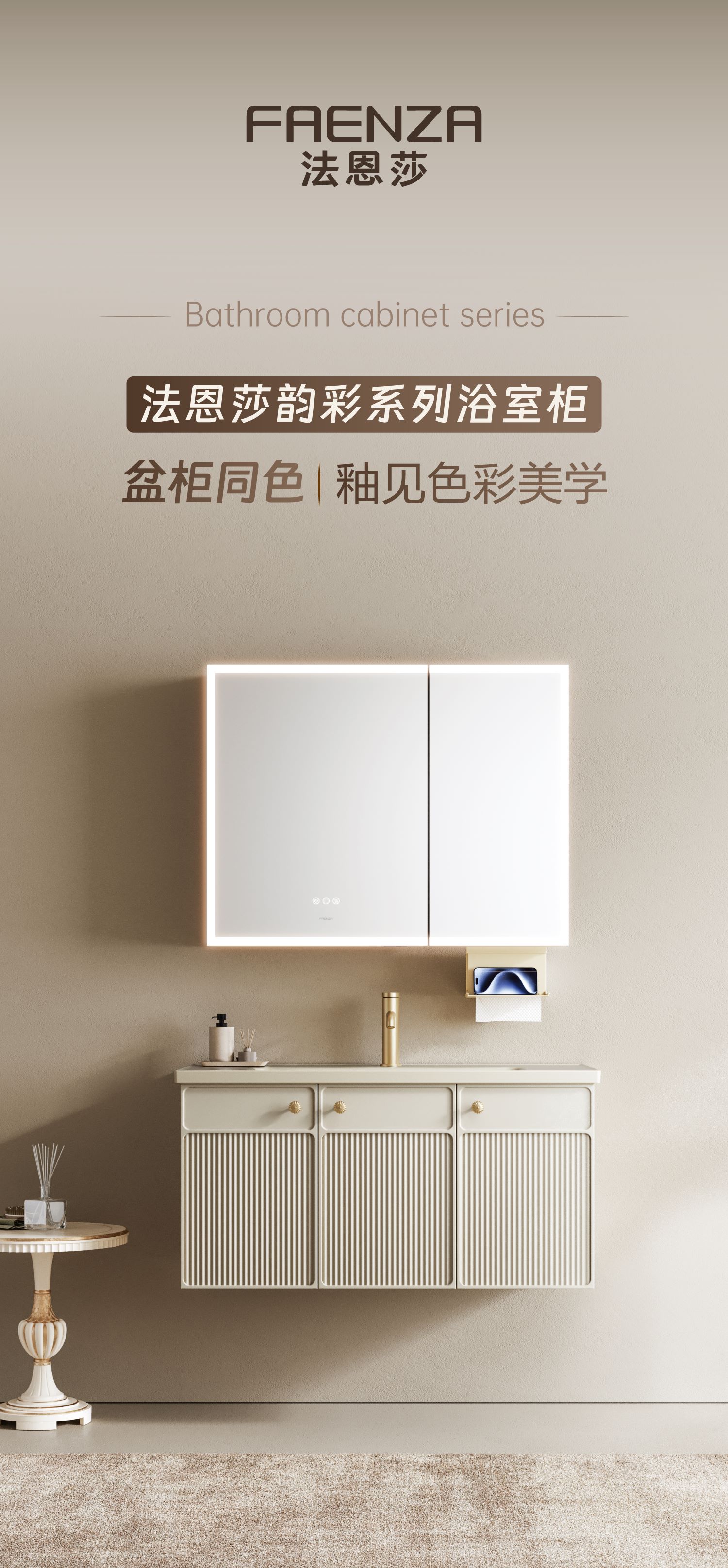 釉蕴纯色，质见高级｜法恩莎韵彩茉奈颜色釉浴室柜惊艳上新 - 图1